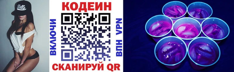 Кодеин Purple Drank Суворов